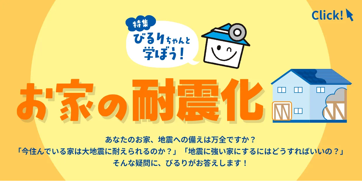 耐震補強工事　プロジェクトストーリー