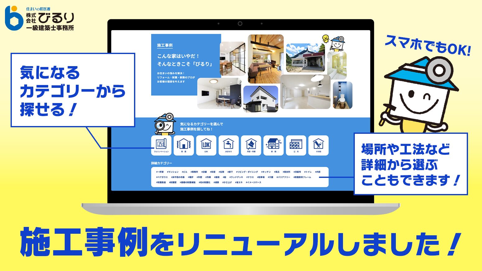 施工事例リニューアル
