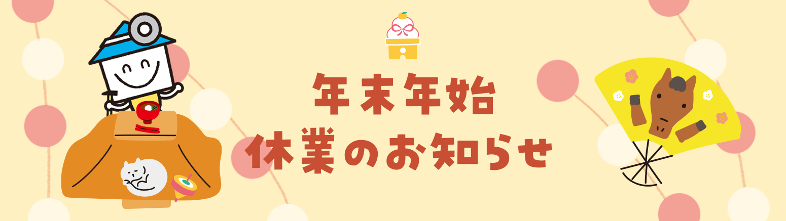 アイキャッチびるり年末年始2025